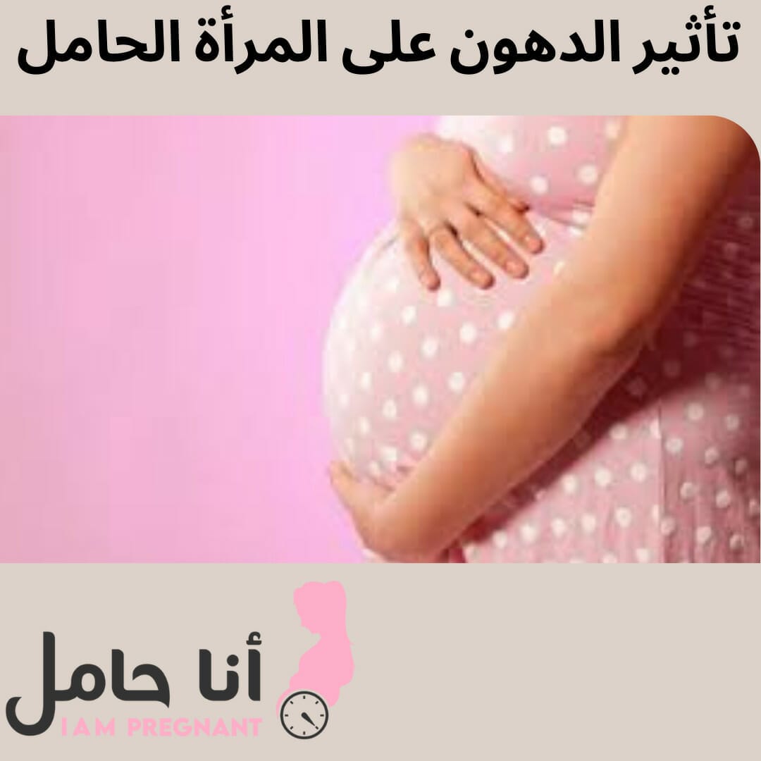 تأثير الدهون على المرأة الحامل
