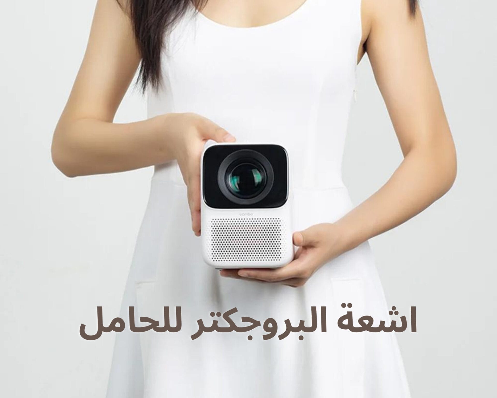 اشعة البروجكتر للحامل