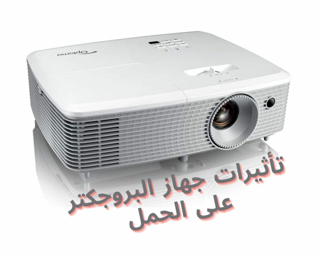 اشعة البروجكتر للحامل