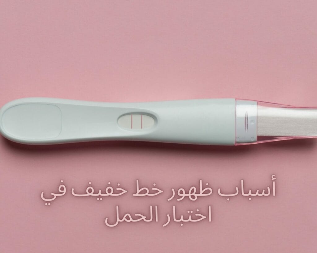 أسباب ظهور خط خفيف في اختبار الحمل