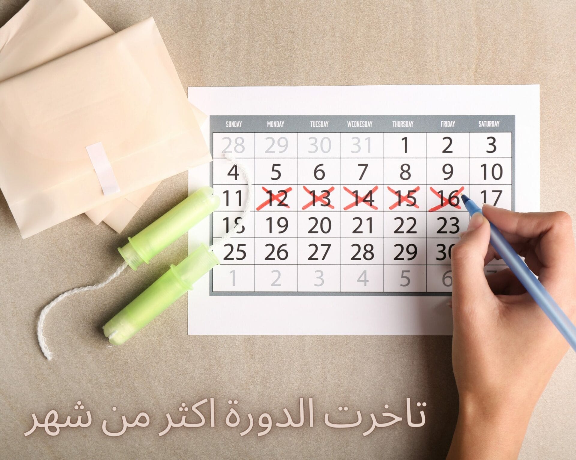 تاخرت الدورة اكثر من شهر